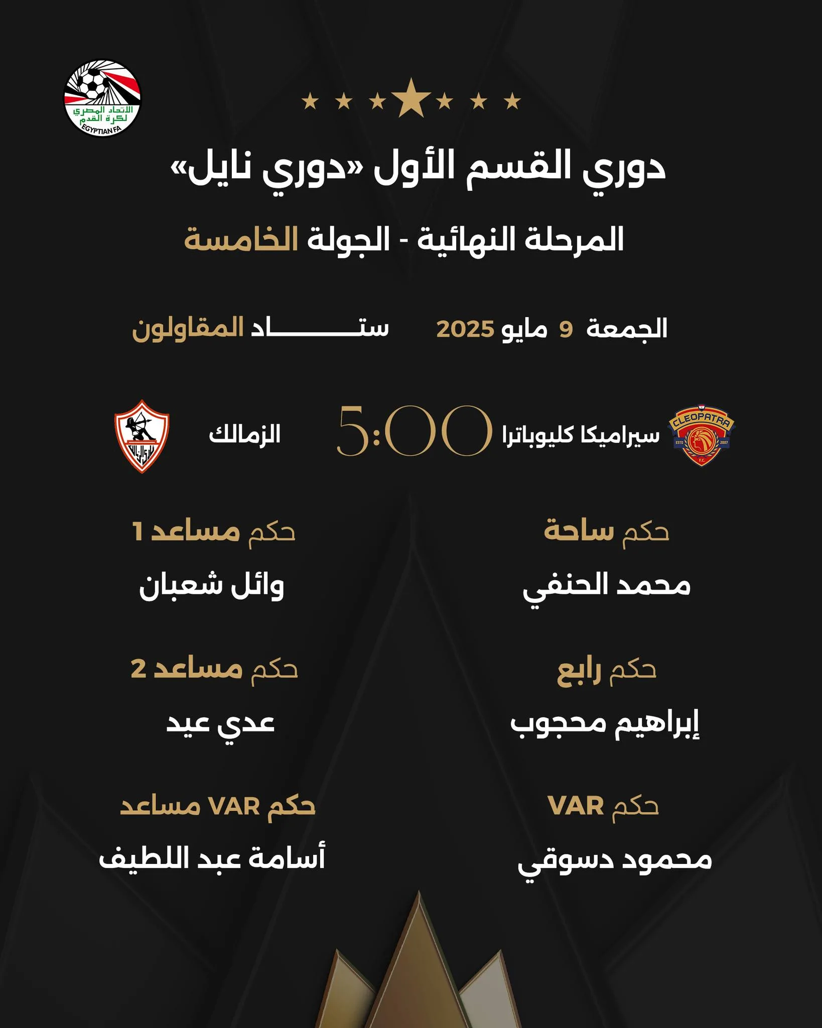 محمد الحنفي حكمًا لمباراة الزمالك وسيراميكا كليوباترا.. وطارق مجدي لـ لقاء بيراميدز والبنك الأهلي محمد الحنفي حكمًا لمباراة الزمالك وسيراميكا كليوباترا.. وطارق مجدي لـ لقاء بيراميدز والبنك الأهلي