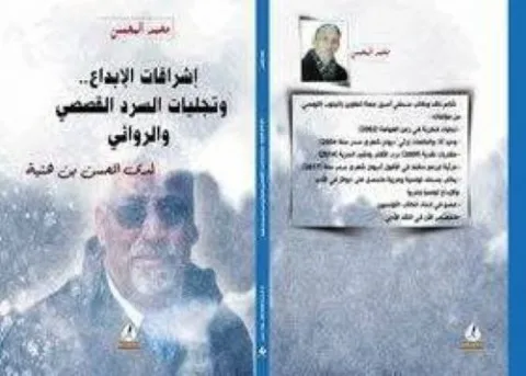 محمد المحسن: الكاتب التونسي المتميز محسن بن هنية يتناول مظاهر الإبداع الأدبي في الرواية محمد المحسن: الكاتب التونسي المتميز محسن بن هنية يتناول مظاهر الإبداع الأدبي في الرواية
