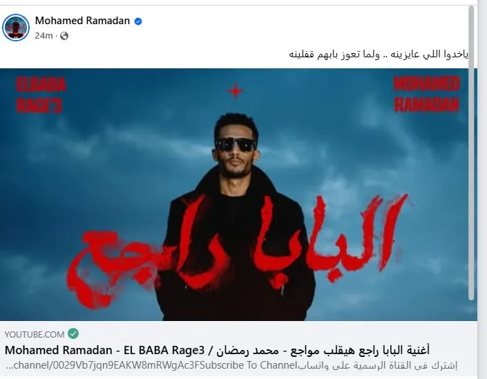 محمد رمضان يحقق ضجة.. إصدار أغنية جديدة مع رسالة مبهمة محمد رمضان يحقق ضجة.. إصدار أغنية جديدة مع رسالة مبهمة
