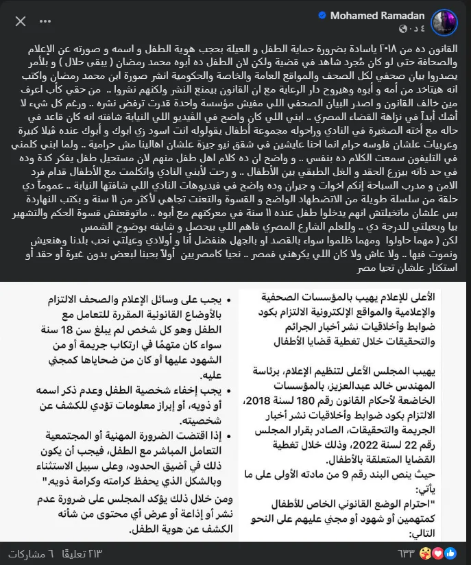 محمد رمضان يطلب اتخاذ إجراءات ضد الذين نشروا صورة نجله (تفاصيل) محمد رمضان يطلب اتخاذ إجراءات ضد الذين نشروا صورة نجله (تفاصيل)