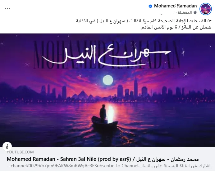محمد رمضان يكشف موعد إعلانه اسم الفائز في مسابقته الجديدة محمد رمضان يكشف موعد إعلانه اسم الفائز في مسابقته الجديدة