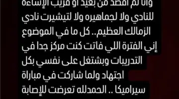 محمد صبحي يوضح سبب انفعاله وغضبه بعد تبديله في مباراة الزمالك وسيراميكا كليوباترا