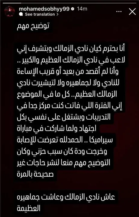 محمد صبحي يوضح سبب انفعاله وغضبه بعد تبديله في مباراة الزمالك وسيراميكا كليوباترا محمد صبحي يوضح سبب انفعاله وغضبه بعد تبديله في مباراة الزمالك وسيراميكا كليوباترا