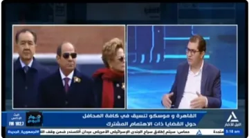 محمد عمر: العلاقات بين مصر وروسيا تشهد نهضة ملحوظة تحت قيادة السيسي