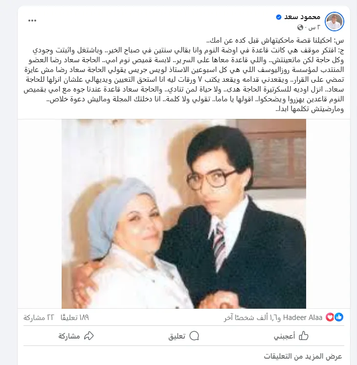 محمود سعد يشارك قصة عن والدته: لم توافق على مساعدتي للانضمام إلى مجلة صباح الخير