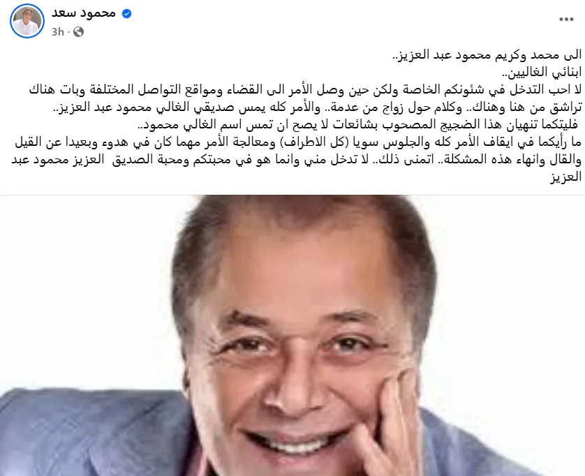 محمود سعد يلزم نجلي محمود عبد العزيز بإنهاء الضجيج محمود سعد يلزم نجلي محمود عبد العزيز بإنهاء الضجيج