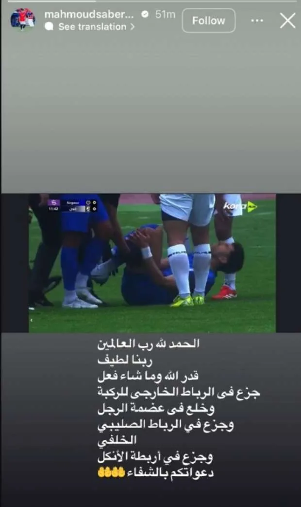 محمود صابر يكشف ملابسات إصابته خلال مباراة سموحة وإنبي محمود صابر يكشف ملابسات إصابته خلال مباراة سموحة وإنبي