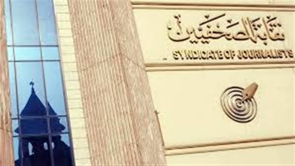 مد التسجيل في انتخابات الصحفيين «ساعة إضافية» لعدم اكتمال النصاب القانوني مد التسجيل في انتخابات الصحفيين «ساعة إضافية» لعدم اكتمال النصاب القانوني