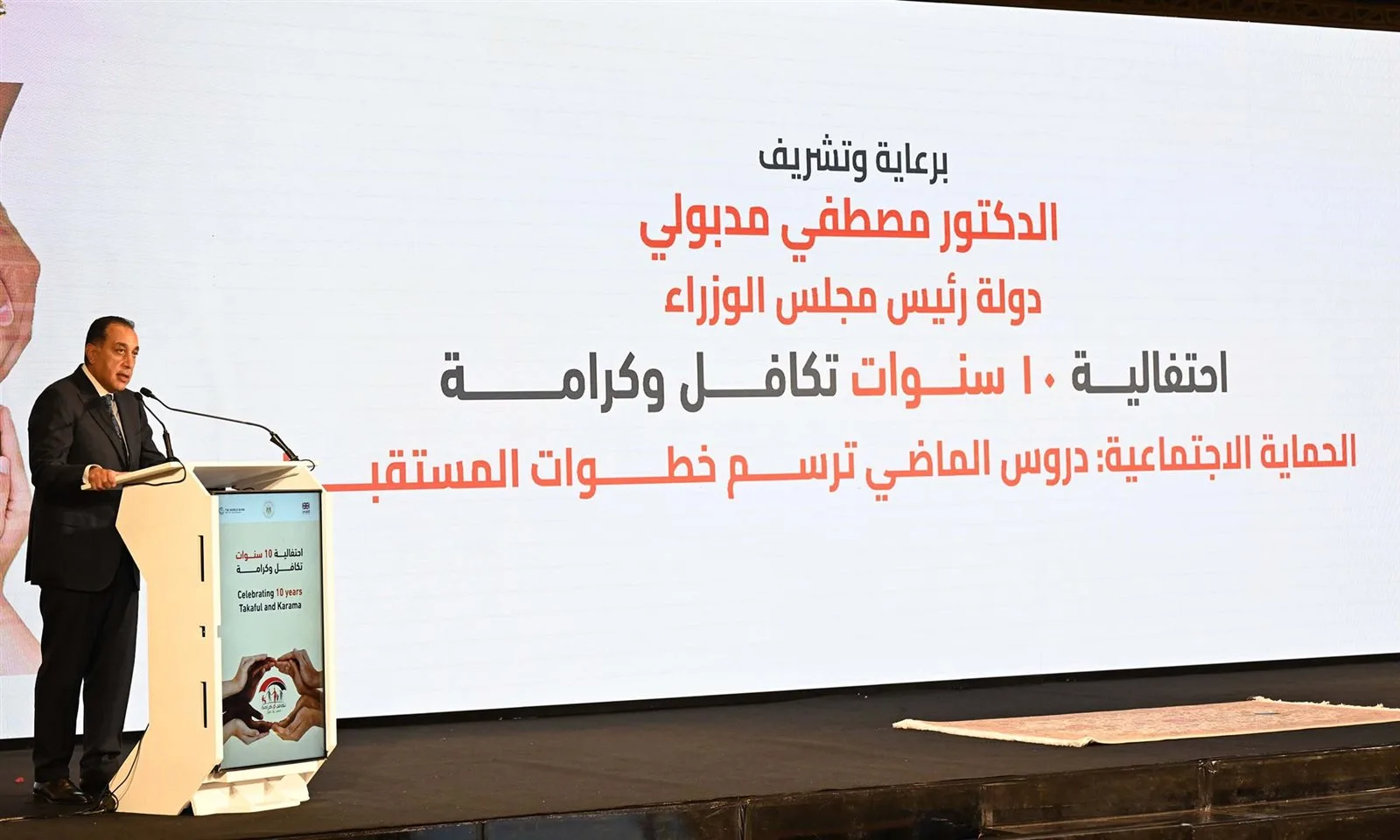 مدبولي: 55 مليار جنيه لـ"تكافل وكرامة" تعادل 7 سنوات دعم نقدي مدبولي: 55 مليار جنيه لـ"تكافل وكرامة" تعادل 7 سنوات دعم نقدي