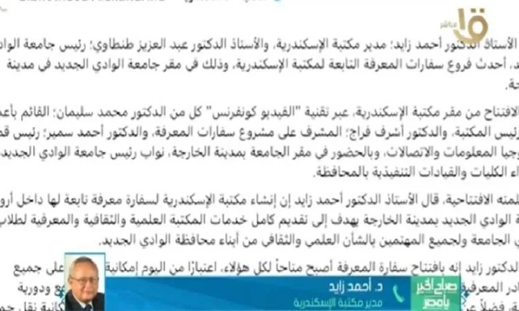 مدير مكتبة الإسكندرية يعلن عن مبادرتين لتعزيز البحث العلمي والوعي البيئي مدير مكتبة الإسكندرية يعلن عن مبادرتين لتعزيز البحث العلمي والوعي البيئي