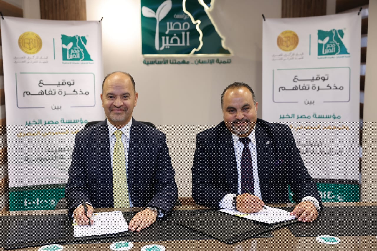 مذكرة تفاهم بين المعهد المصرفي ومصر الخير لنشر الثقافة المالية مذكرة تفاهم بين المعهد المصرفي ومصر الخير لنشر الثقافة المالية