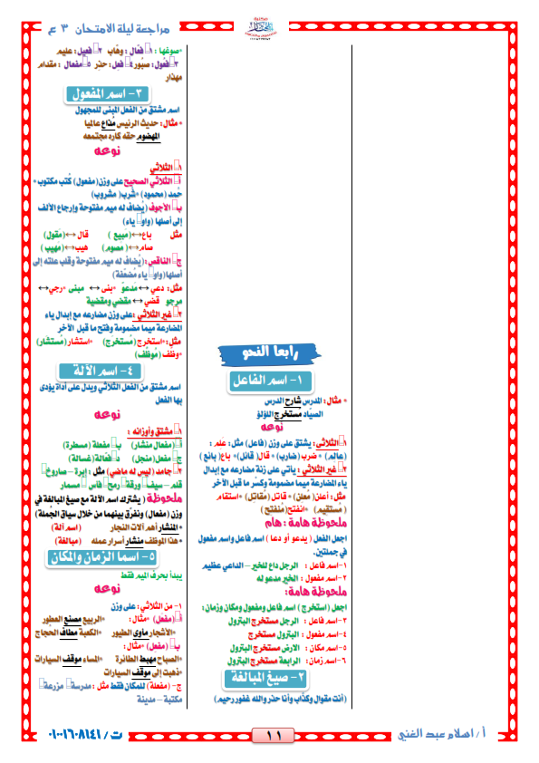 مذكرة ليلة امتحان الدارسات الاجتماعية لـ الصف الثالث الاعدادي مذكرة ليلة امتحان الدارسات الاجتماعية لـ الصف الثالث الاعدادي