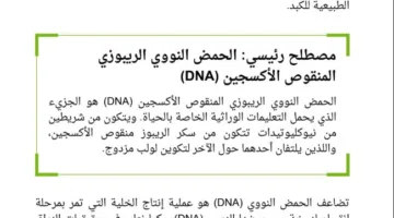 مذكرة مراجعة ليلة امتحان الاحياء لـ الثانوية العامة 2025