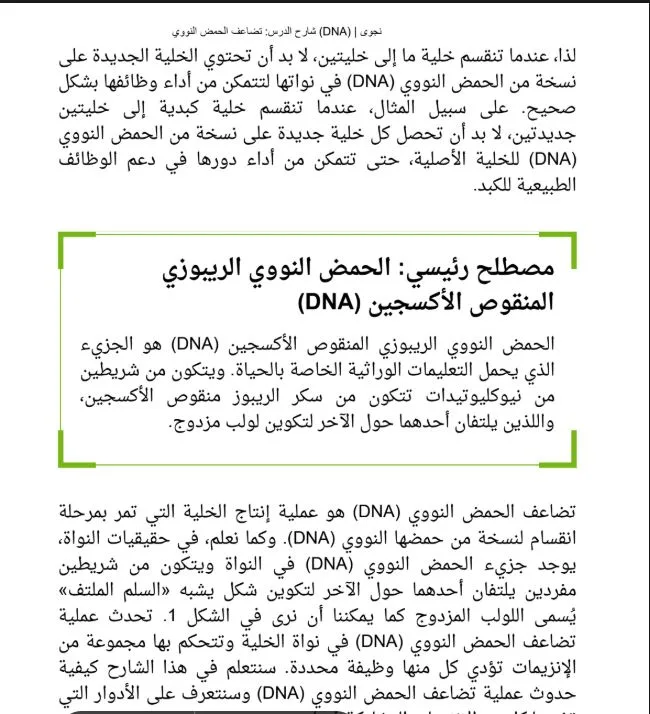 مذكرة مراجعة ليلة امتحان الاحياء لـ الثانوية العامة 2025 مذكرة مراجعة ليلة امتحان الاحياء لـ الثانوية العامة 2025