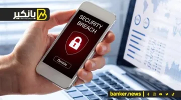 مراجعة التطبيقات البنكية لتجنب الاحتيال.. ما الذي يجب أن تبحث عنه؟