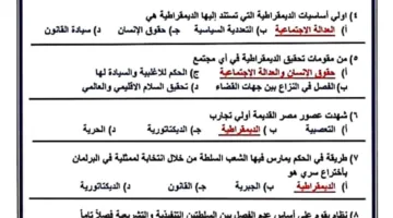 مراجعة ليلة امتحان الفصل الثاني في التربية الوطنية للعام 2025.. مع الإجابات للثانوية العامة.