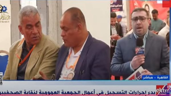 مراسل إكسترا نيوز: بدء تسجيل الحضور لأعمال الجمعية العمومية لنقابة الصحفيين مراسل إكسترا نيوز: بدء تسجيل الحضور لأعمال الجمعية العمومية لنقابة الصحفيين