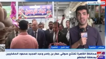 مراسل إكسترا نيوز يكشف تفاصيل افتتاح سوق حضري جديد بالمقطم