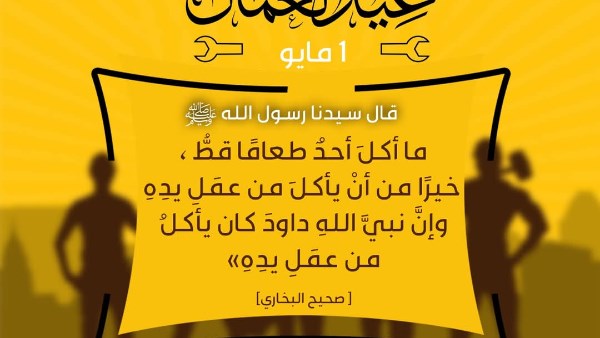 مركز الأزهر : العمل في الإسلام عبادة وشرف وكرامة مركز الأزهر : العمل في الإسلام عبادة وشرف وكرامة