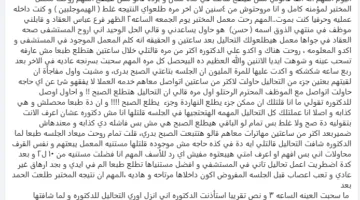 مريضة سرطان تروي معاناتها مع معمل المختبر: تعرضت للإهمال وكادت جلسة كيماوي أن تتعطل بسبب نتائج خاطئة