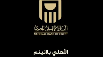 مزايا خدمة الأهلي بلاتينم من البنك الأهلي المصري