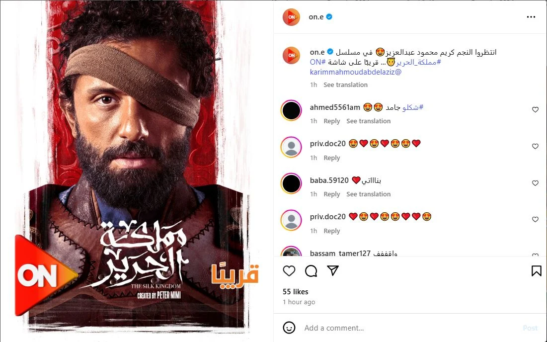 مسابقة كريم محمود عبد العزيز.. قناة ON ستعرض قريباً مسلسل ‘مملكة الحرير’