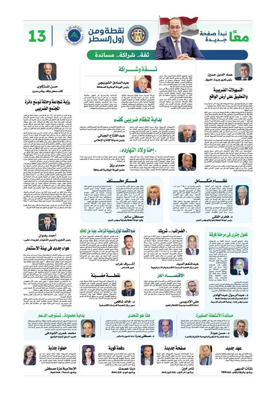 مستثمري أسيوط وسوهاج: النظام الضريبي المُبسَّط مبادرة جيدة لصغار الممولين بمختلف الأنشطة مستثمري أسيوط وسوهاج: النظام الضريبي المُبسَّط مبادرة جيدة لصغار الممولين بمختلف الأنشطة