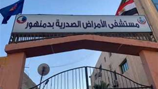 مستشفى صدر دمنهور تفوز بالجائزة الماسية من المنظمة العالمية للجلطات المخية مستشفى صدر دمنهور تفوز بالجائزة الماسية من المنظمة العالمية للجلطات المخية