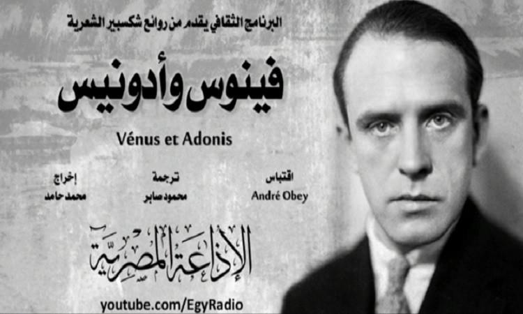 مسرحية "فينوس وأدونيس" جزء2 من سهرة الجمعة على البرنامج الثقافي مسرحية "فينوس وأدونيس" جزء2 من سهرة الجمعة على البرنامج الثقافي