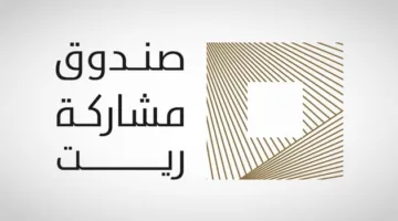 “مشاركة ريت”: تحديث سياسة تركز الاستثمار لتكون داخل المدن الرئيسية في المملكة
