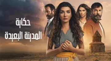 شاهد الحلقة 26 من مسلسل المدينة البعيدة بدقة HD