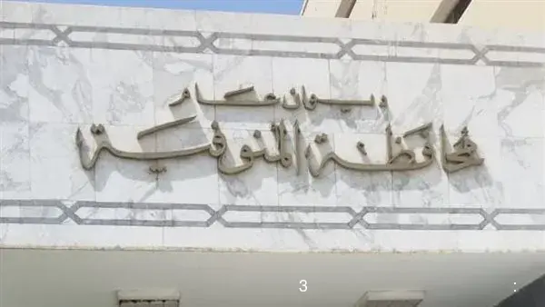 مصدر: استبعاد رئيس مدينة بالمنوفية بعد حكم بالحبس 3 سنوات في قضية تزوير مصدر: استبعاد رئيس مدينة بالمنوفية بعد حكم بالحبس 3 سنوات في قضية تزوير
