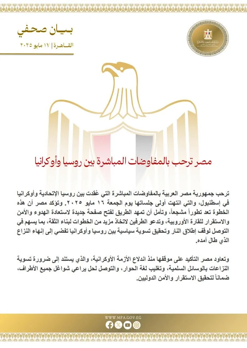 مصر تدعم الحوار المباشر بين روسيا وأوكرانيا في إسطنبول مصر تدعم الحوار المباشر بين روسيا وأوكرانيا في إسطنبول