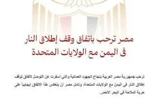مصر تعبر عن قلقها من استمرار انتهاكات الاحتلال الإسرائيلي بحق الفلسطينيين وتُحذر من عواقبها.