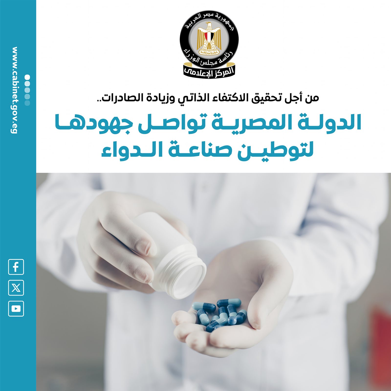 مصر تستمر في قيادتها في صناعة الأدوية: زيادة في الإنتاج وتوسع في الصادرات ضمن استراتيجية للتوطين.