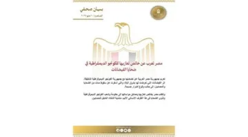 مصر تعرب عن خالص تعازيها للكونغو الديمقراطية في ضحايا الفيضانات