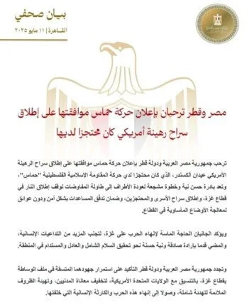 «مصر وقطر» يعبّران عن ترحيبهما بموافقة حماس على الإفراج عن الرهينة الأمريكي. «مصر وقطر» يعبّران عن ترحيبهما بموافقة حماس على الإفراج عن الرهينة الأمريكي.