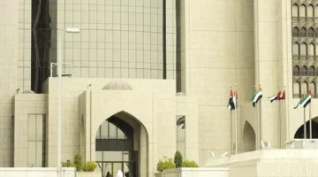 مصرف الإمارات المركزي يقرر تثبيت سعر الفائدة عند 4.40% تماشيا مع قرار الفيدرالي