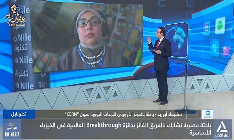 مصرية ضمن أكبرفريق علمي يحصل على"أوسكار العلوم" مصرية ضمن أكبرفريق علمي يحصل على"أوسكار العلوم"