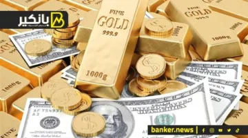 مفاجآت في الاقتصاد المصري: ارتفاع الجنيه أمام الدولار، انخفاض أسعار الذهب، زيادة في تحويلات المغتربين، وتراجع العجز في الميزان التجاري.
