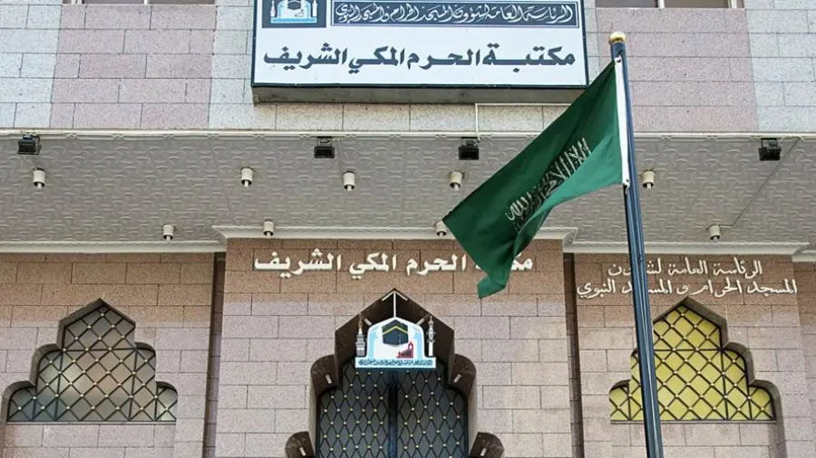 مكتبة الحرم المكي: مركز علمي وثقافي يحتوي على أكثر من 200 ألف مصدر لخدمة زوار الرحمن مكتبة الحرم المكي: مركز علمي وثقافي يحتوي على أكثر من 200 ألف مصدر لخدمة زوار الرحمن