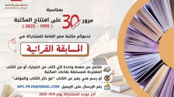 مكتبة مصر العامة تطلق مسابقة قرائية مفتوحة للجمهور