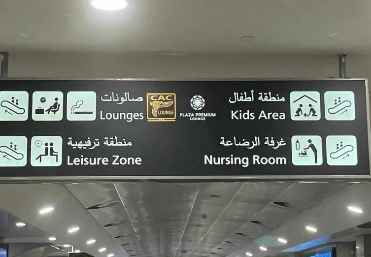 مطار القاهرة يقدم خدمات متكاملة للأطفال والأمهات مطار القاهرة يقدم خدمات متكاملة للأطفال والأمهات