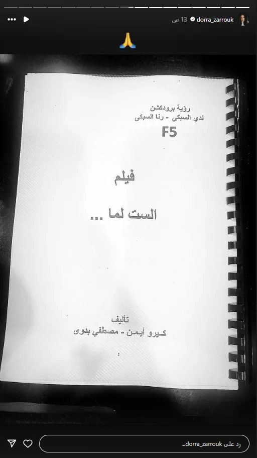 من بينهم يسرا ودرة وانتصار.. اكتشف أبطال فيلم “الست لمّا”