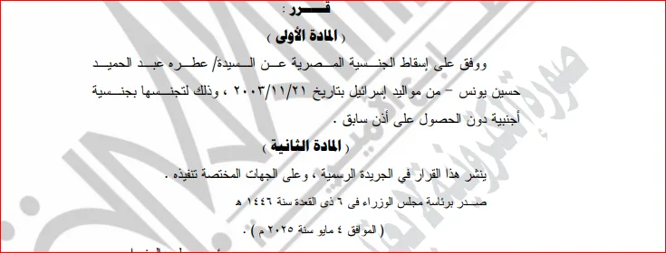 من مواليد إسرائيل.. الحكومة تسقط الجنسية المصرية عن عطرة عبد الحميد حسين من مواليد إسرائيل.. الحكومة تسقط الجنسية المصرية عن عطرة عبد الحميد حسين