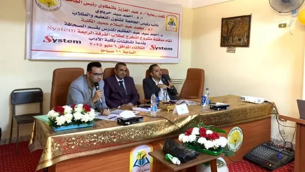 مناقشة مشروع تخرج System لطلاب الصحافة بٱداب الوادي الجديد مناقشة مشروع تخرج System لطلاب الصحافة بٱداب الوادي الجديد