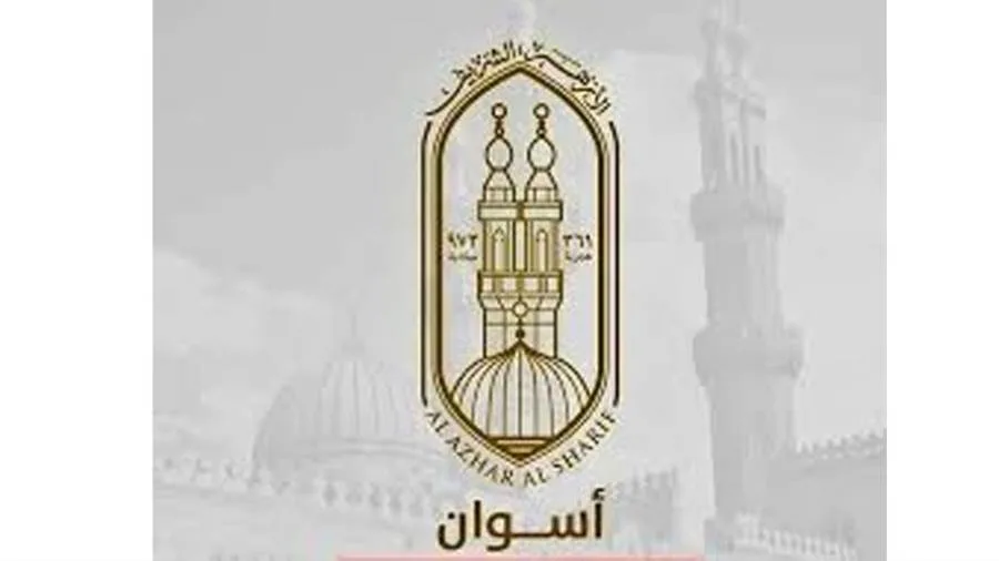 منطقة أسوان الأزهرية تعلن الفائزين في مسابقة الأزهري الصغير منطقة أسوان الأزهرية تعلن الفائزين في مسابقة الأزهري الصغير