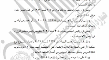 منفعة عامة.. قرار حكومي بنزع ملكية أراضٍ وعقارات لإنشاء نفق أحمد حمدي 2