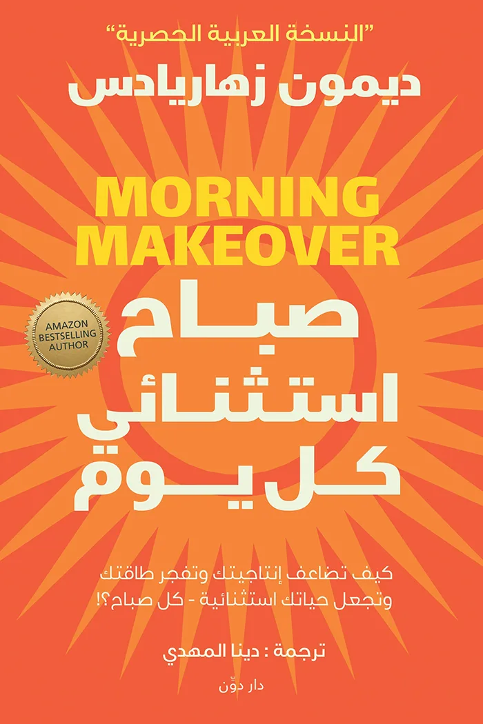 منها ‘نادي الخامسة صباحًا’: كتب يُفضل قراءتها في ساعات الصباح الباكر منها ‘نادي الخامسة صباحًا’: كتب يُفضل قراءتها في ساعات الصباح الباكر