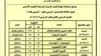 مواعيد امتحانات الشهادة الإعدادية بكفر الشيخ